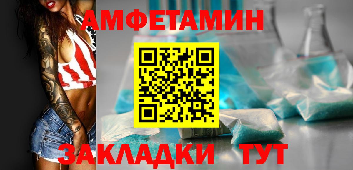 АМФЕТАМИН VHQ  Вход с VPN  Amphetamine  Чебаркуль 