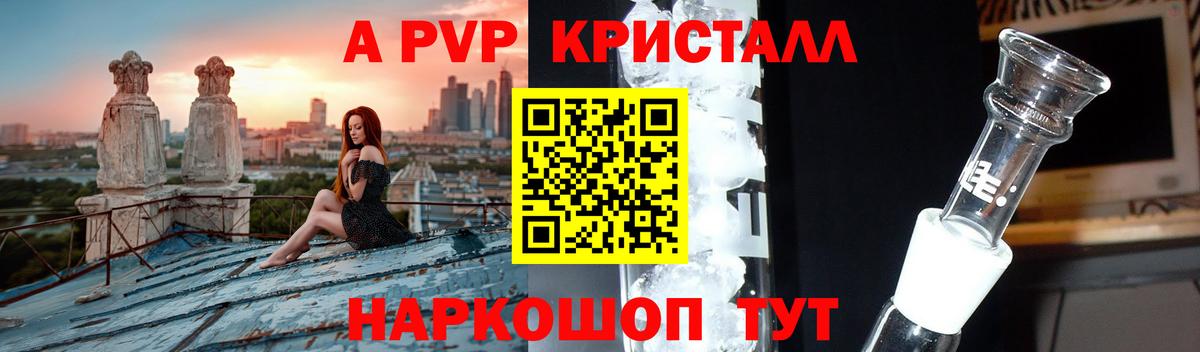 Альфа ПВП кристаллы  Вход с VPN  Чебаркуль  A PVP мука 