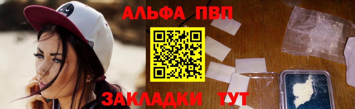 Альфа ПВП Соль Чебаркуль