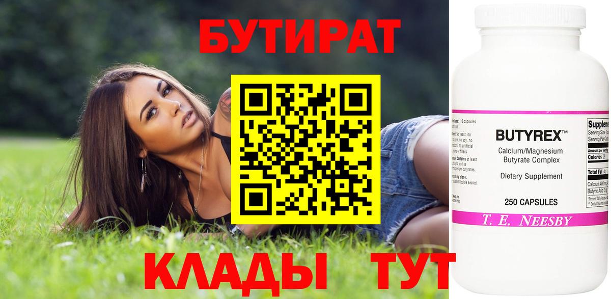 Бутират BDO  Вход с VPN  Чебаркуль 