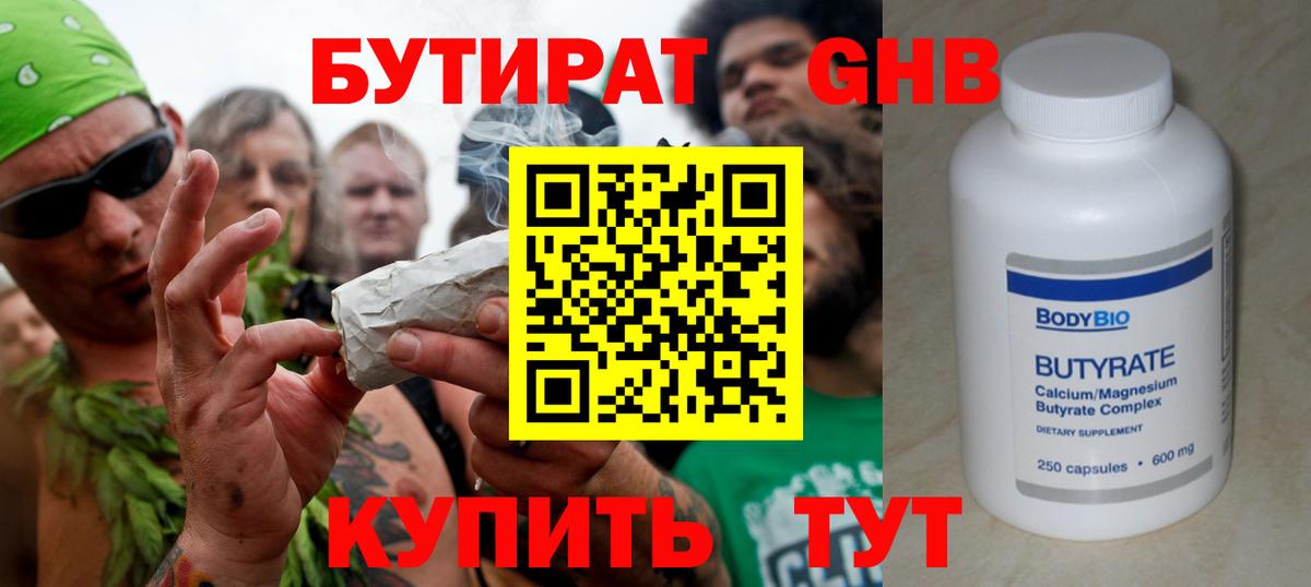 БУТИРАТ бутандиол Чебаркуль