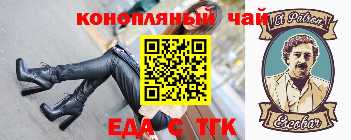 Чебаркуль  Еда ТГК марихуана  Вход с VPN 