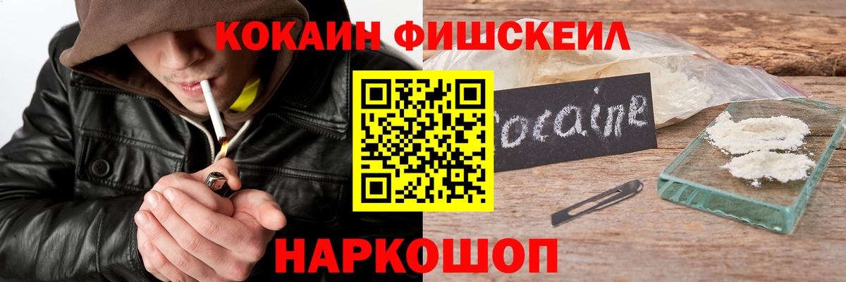 Кокаин Fish Scale Чебаркуль