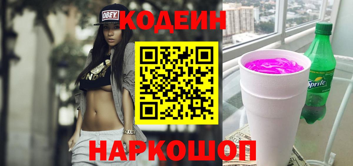 Кодеин напиток Lean (лин)  Вход с VPN  Codein напиток Lean (лин)  Чебаркуль 