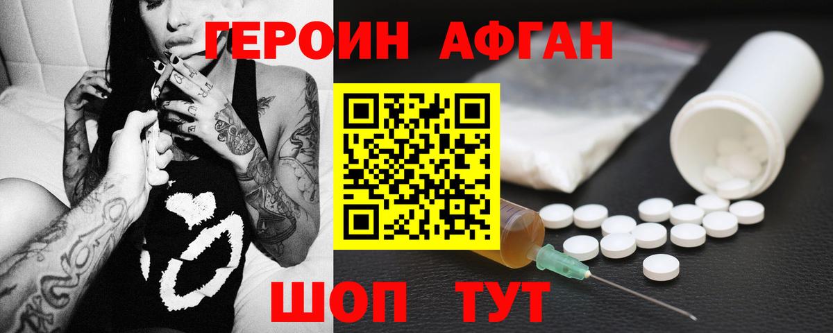 Героин VHQ Чебаркуль