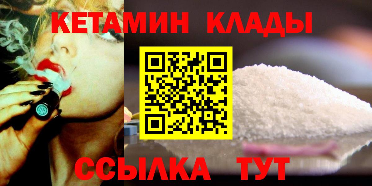 КЕТАМИН ketamine  КЕТАМИН ketamine  Вход с VPN  Чебаркуль 