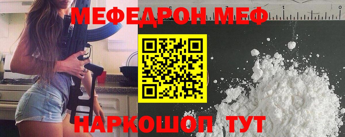 Мефедрон  где купить наркотик  Вход с VPN  МЕФ mephedrone  Чебаркуль  МЕФ  Мефедрон 4 MMC 