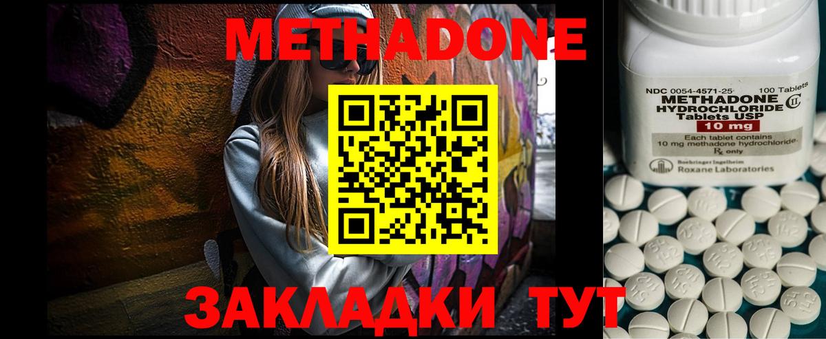 МЕТАДОН methadone  Вход с VPN  Чебаркуль  Метадон мёд 