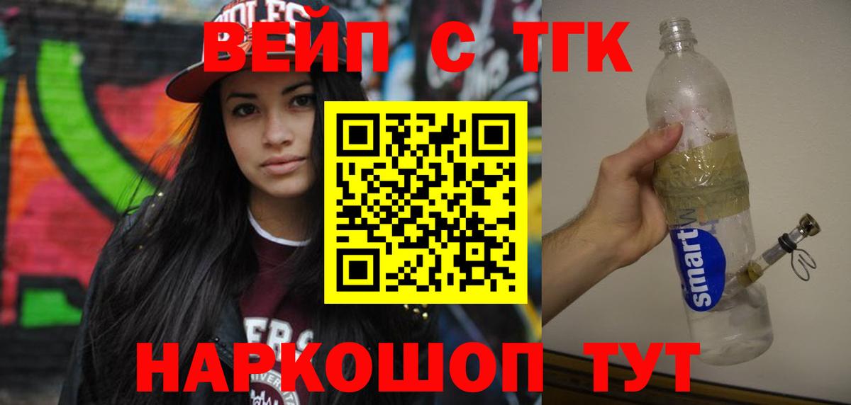 Чебаркуль  ТГК вейп с тгк  Вход с VPN 